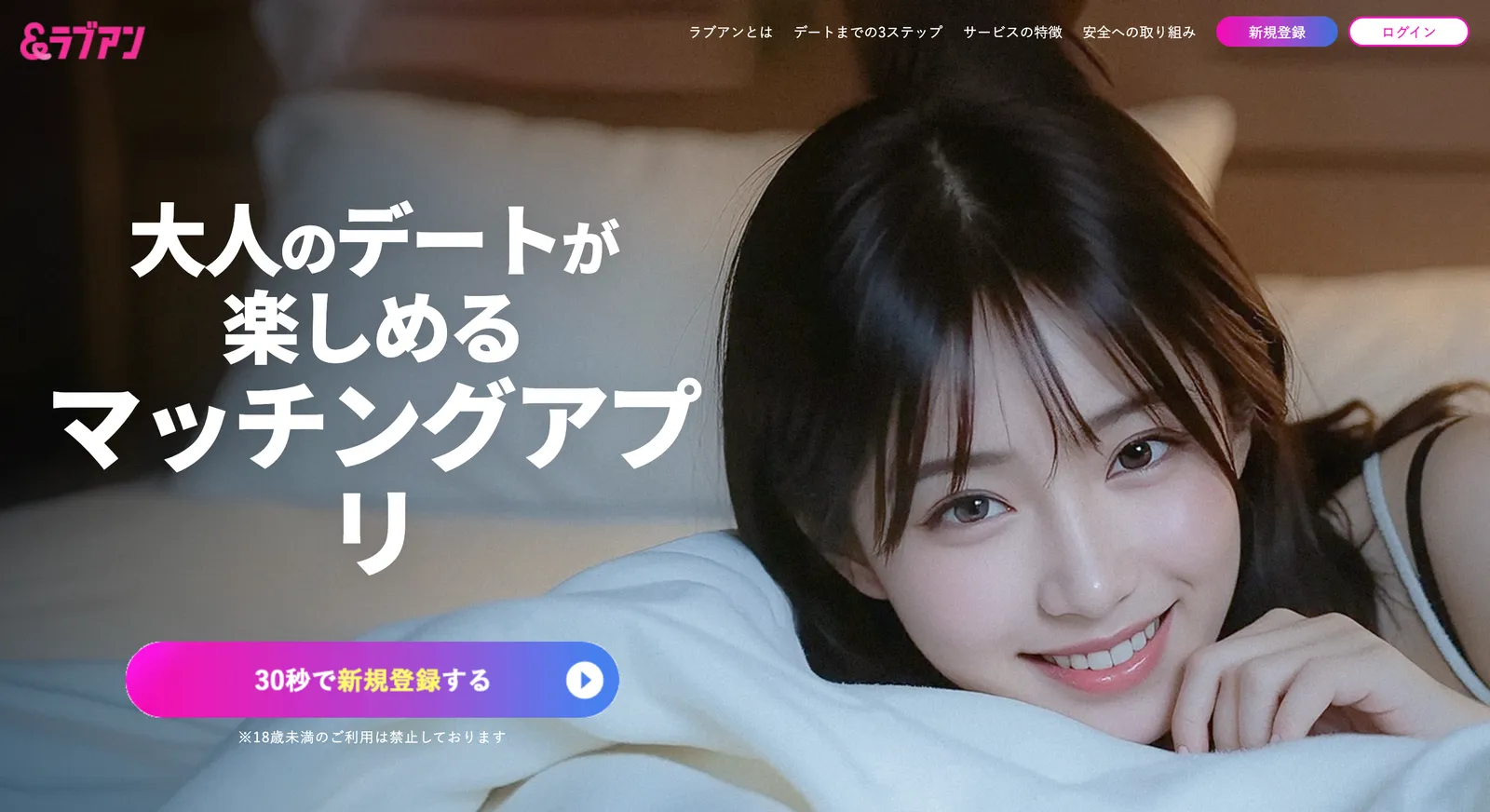 ラブアンのアプリ画面