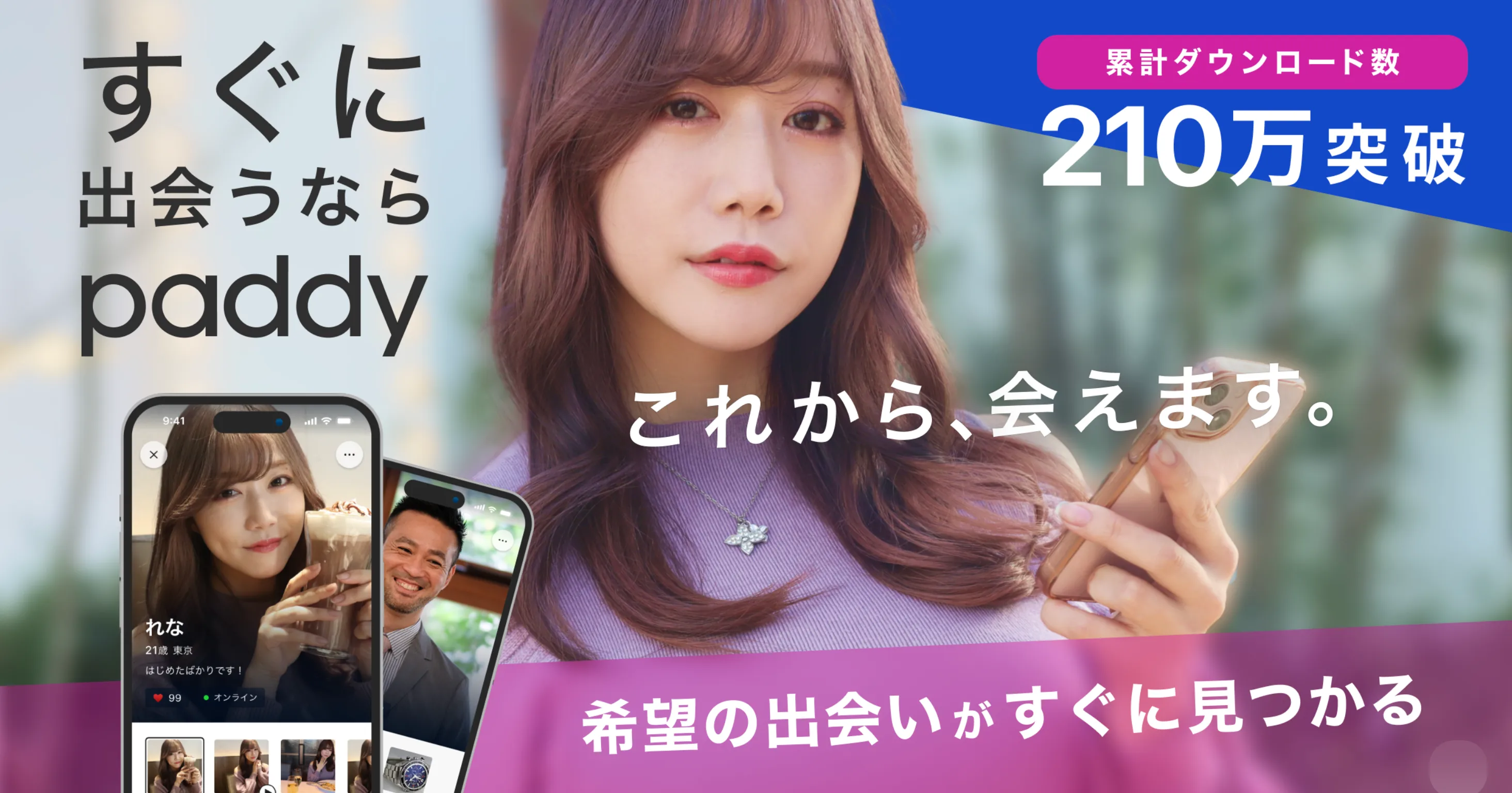 パディ(paddy)公式サイトのトップページ