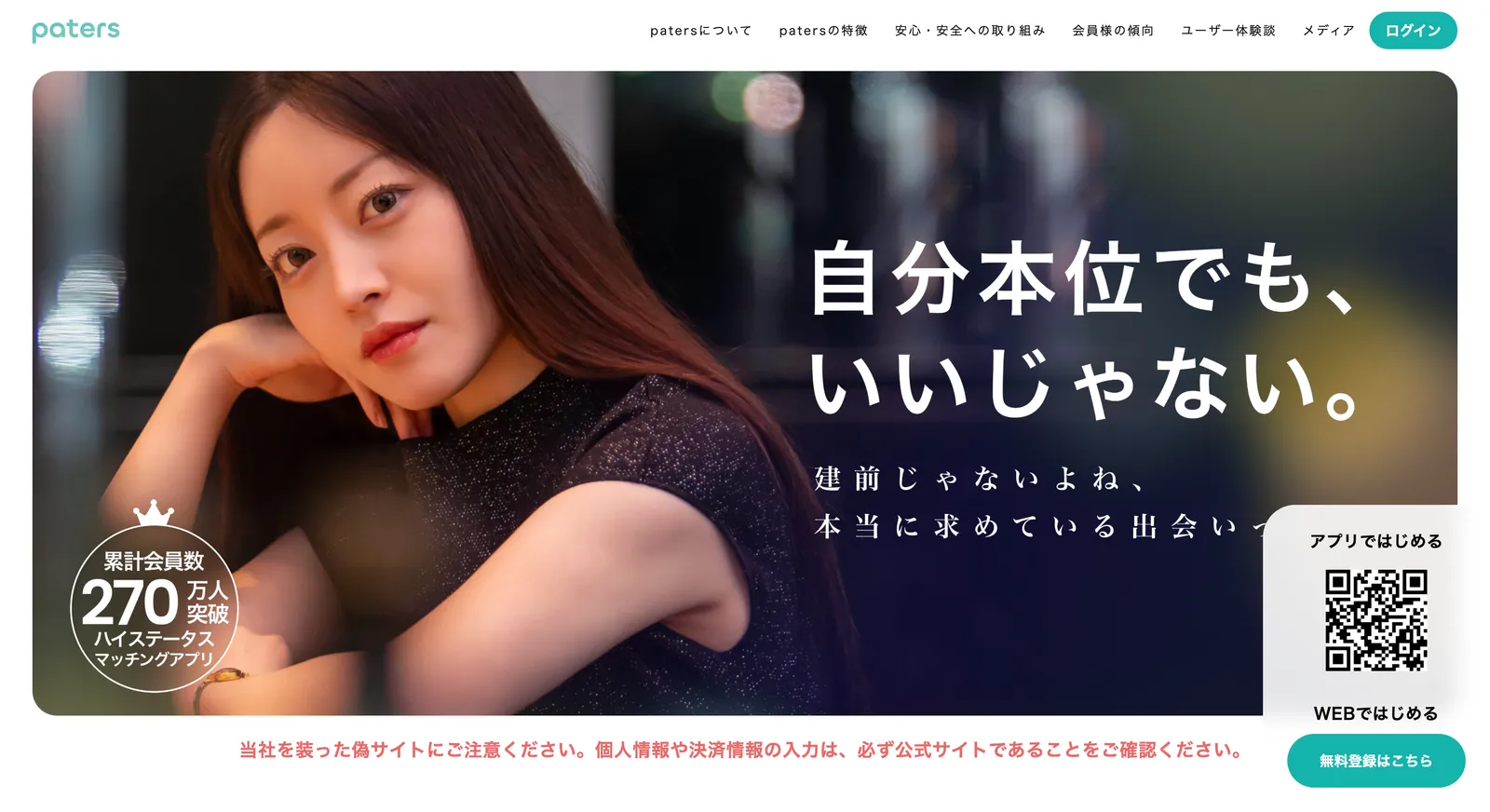 ペイターズのプロフィール画面