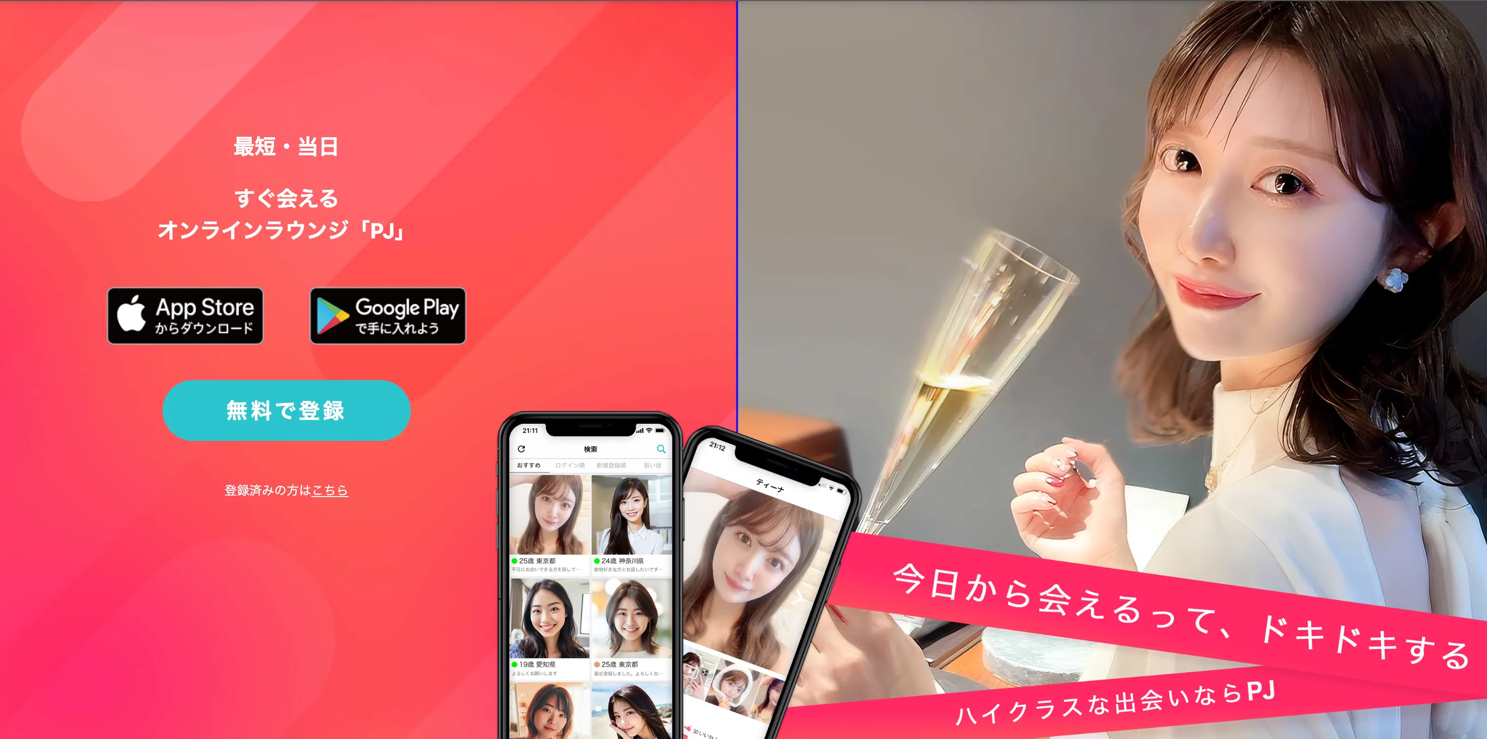 PJ(ピージェイ)公式サイトのトップページ